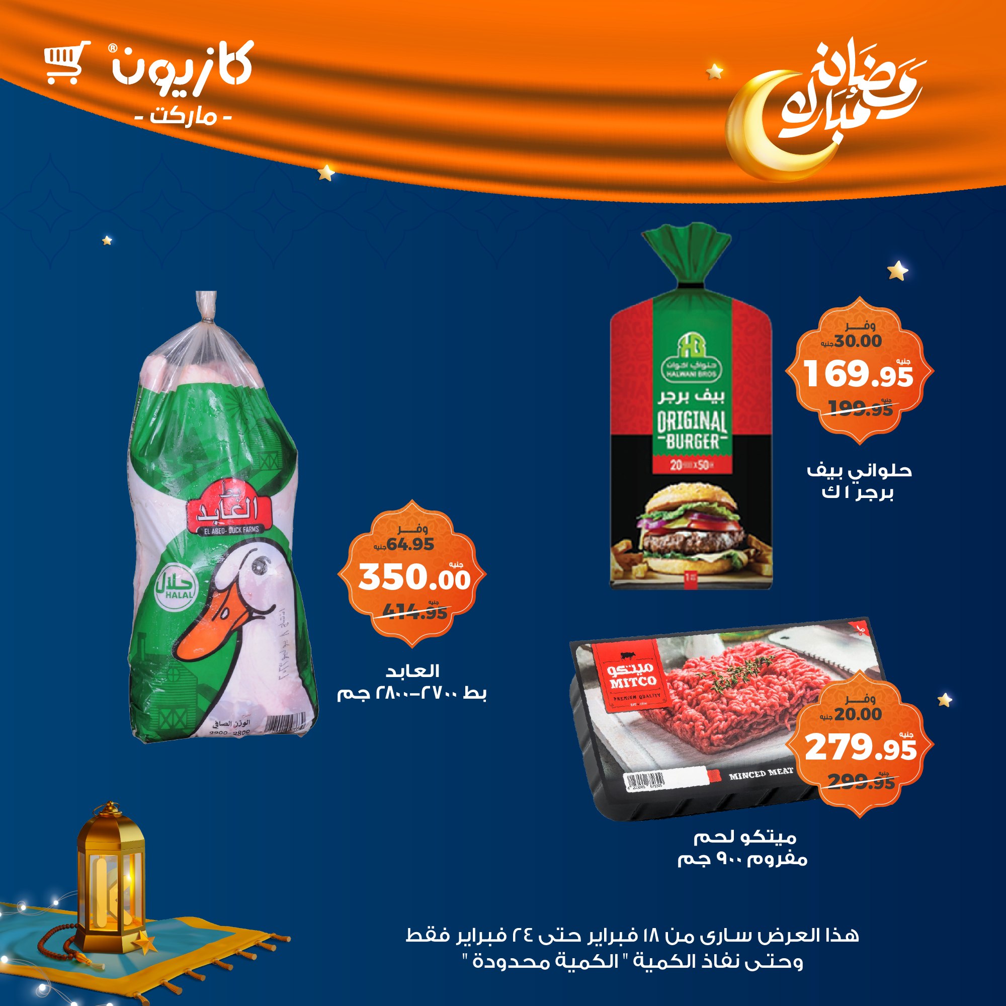 kazyon offers from 1feb to 24feb 2025 عروض كازيون من 1 فبراير حتى 24 فبراير 2025 صفحة رقم 34